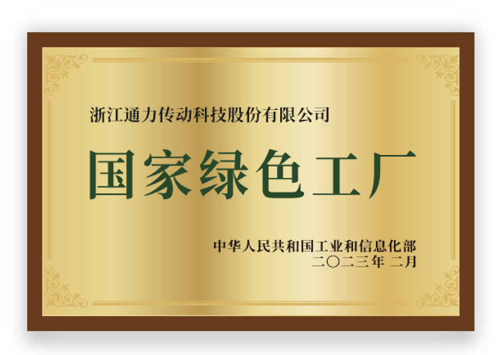 國(guó)家綠色工廠