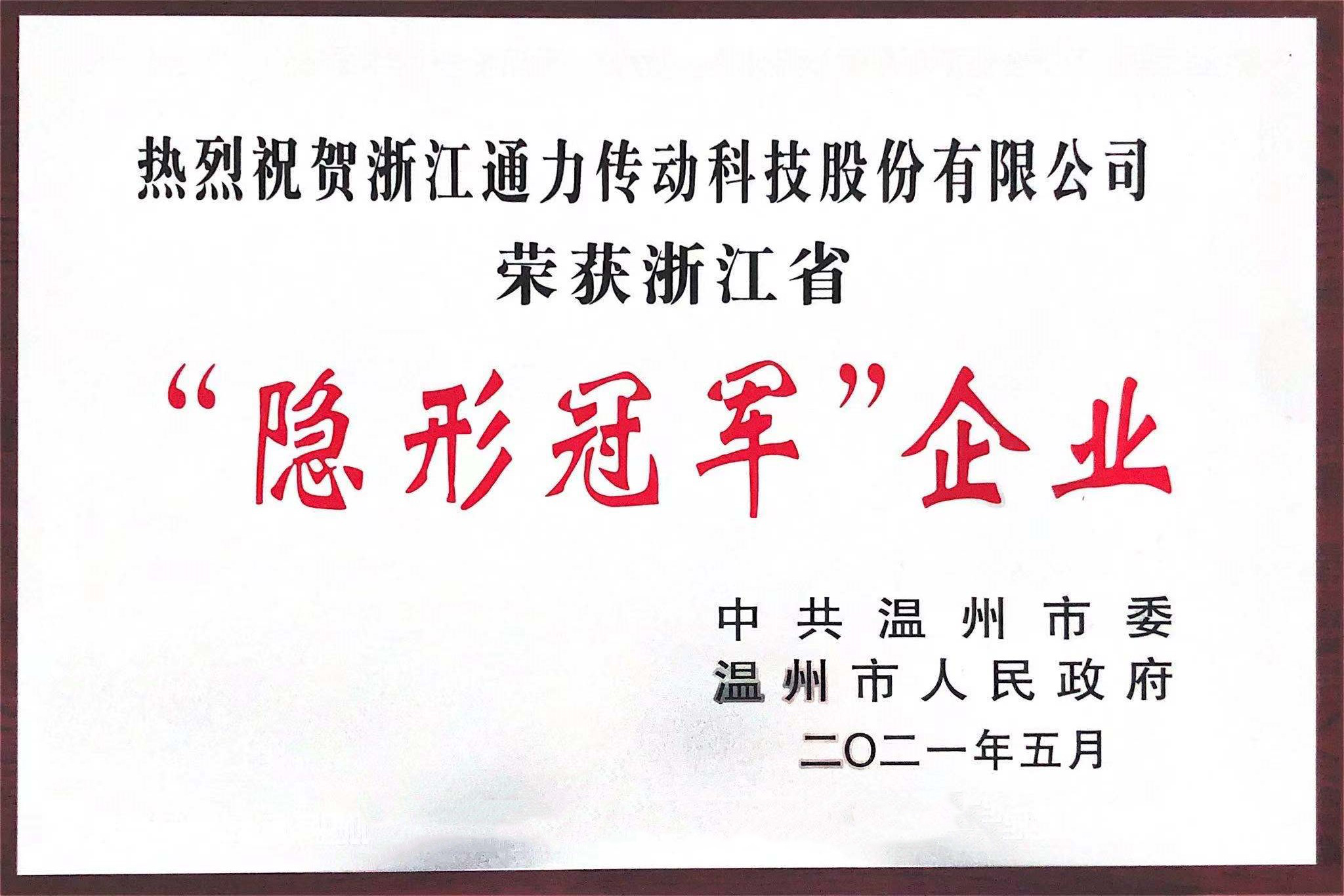 開門紅！通力榮獲“隱形冠軍”