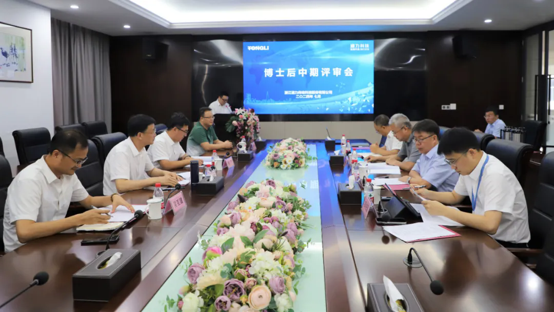 通力科技博士后工作站中期評(píng)審會(huì)順利召開(kāi)！