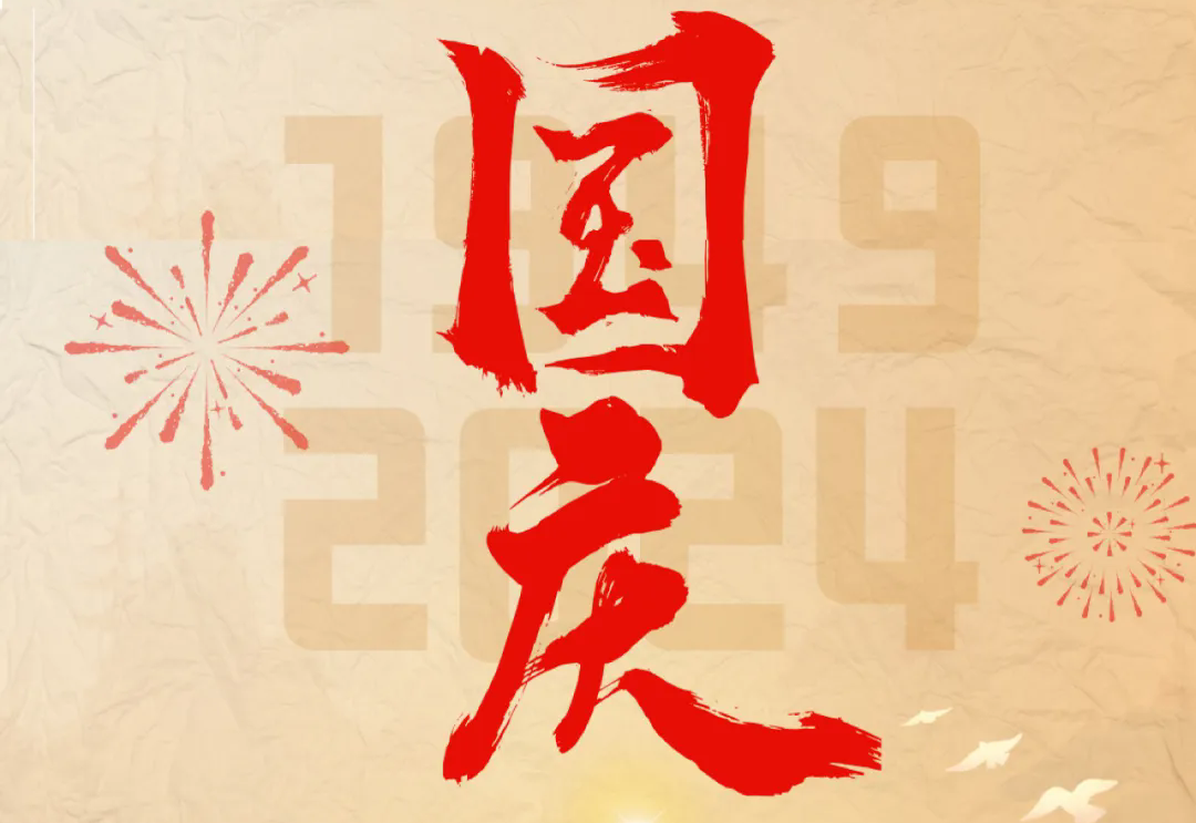 七十五載逢盛世，砥礪前行續(xù)華章—通力科技開(kāi)展“慶國(guó)慶”主題系列活動(dòng)